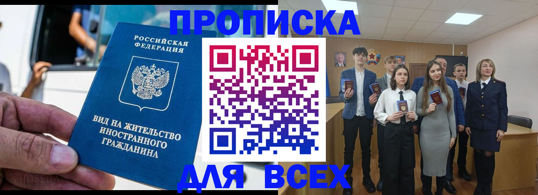 прописка ребенка в Малгобеке