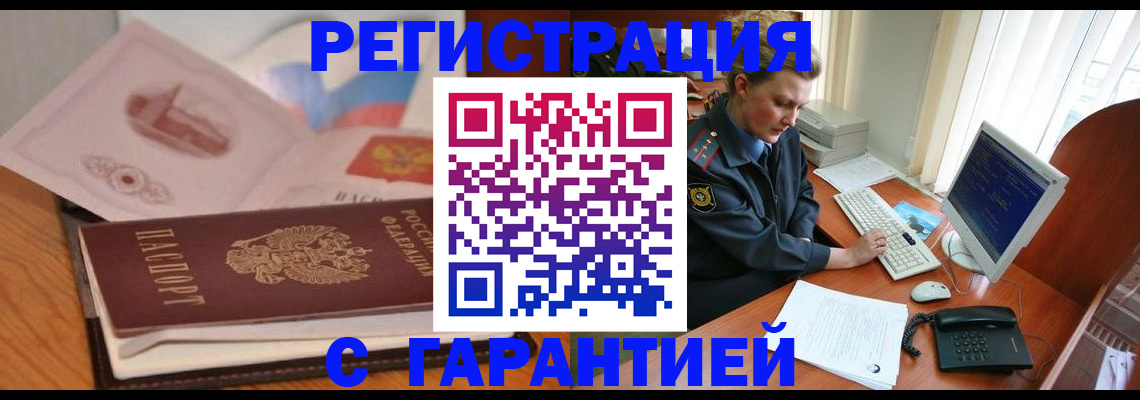 временная регистрация законно в Малгобеке